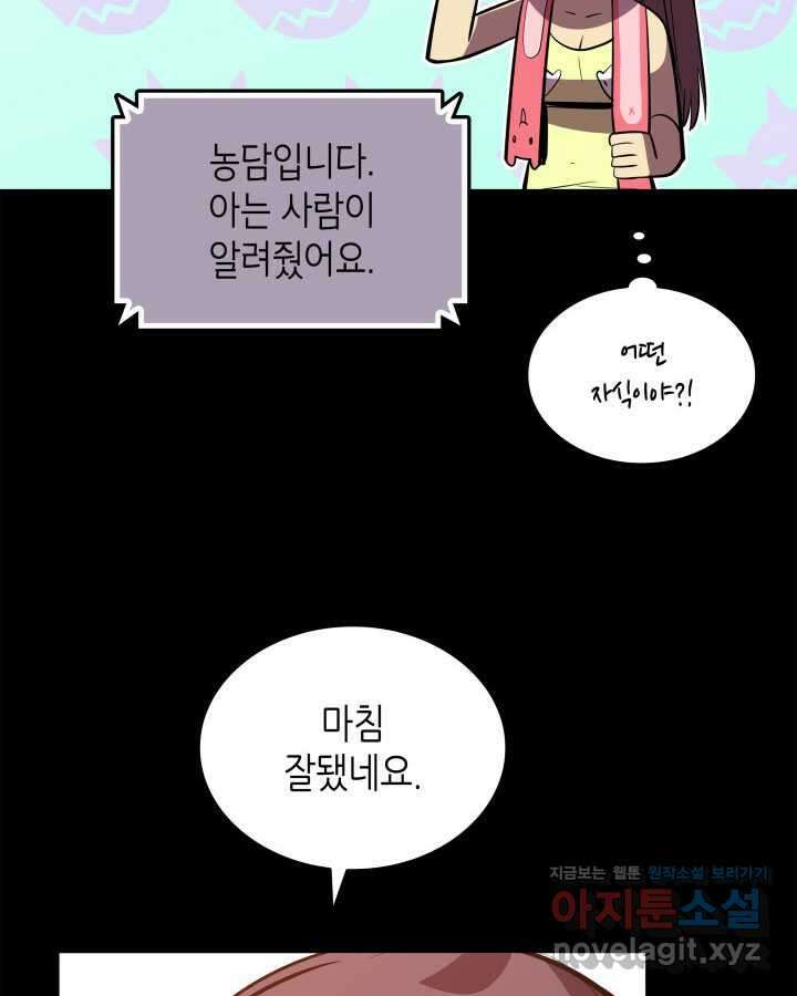 닳고닳은 뉴비 195화 12