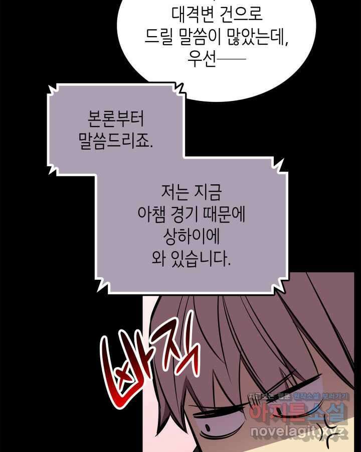 닳고닳은 뉴비 195화 14