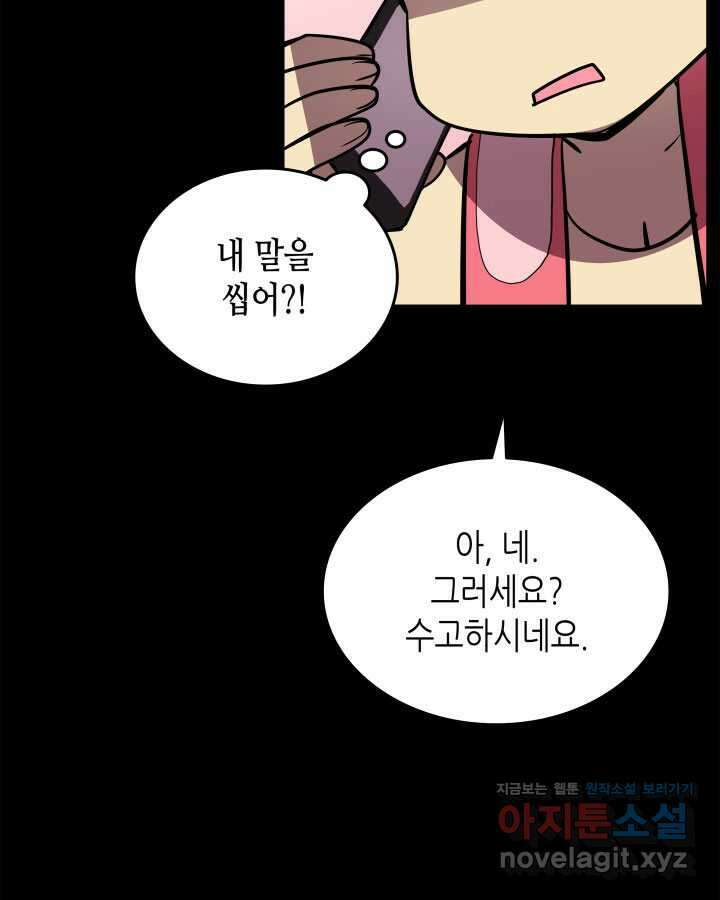 닳고닳은 뉴비 195화 15