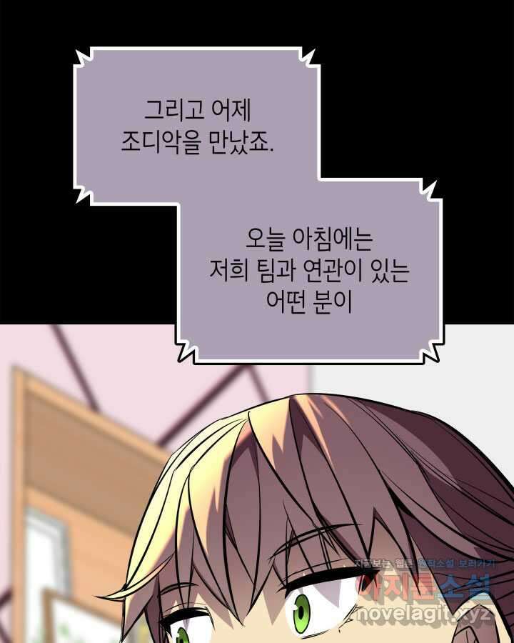 닳고닳은 뉴비 195화 16