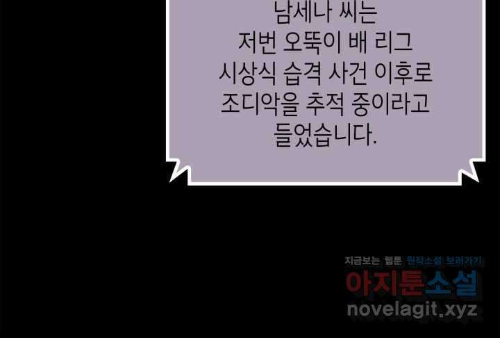 닳고닳은 뉴비 195화 20