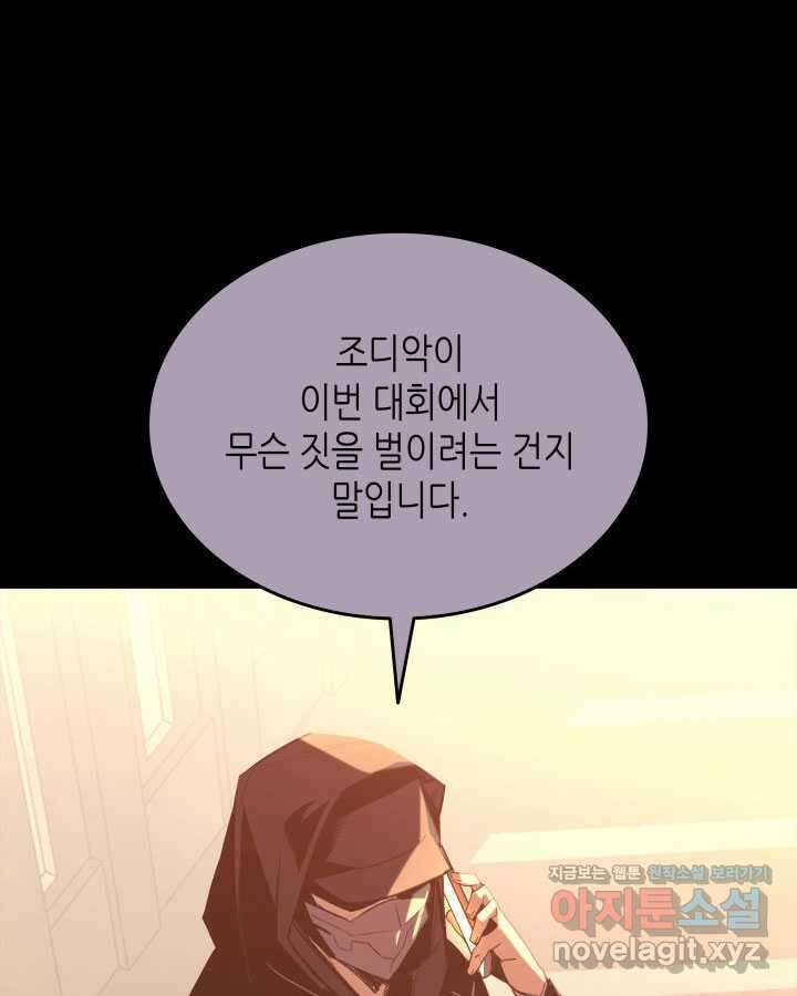 닳고닳은 뉴비 195화 24