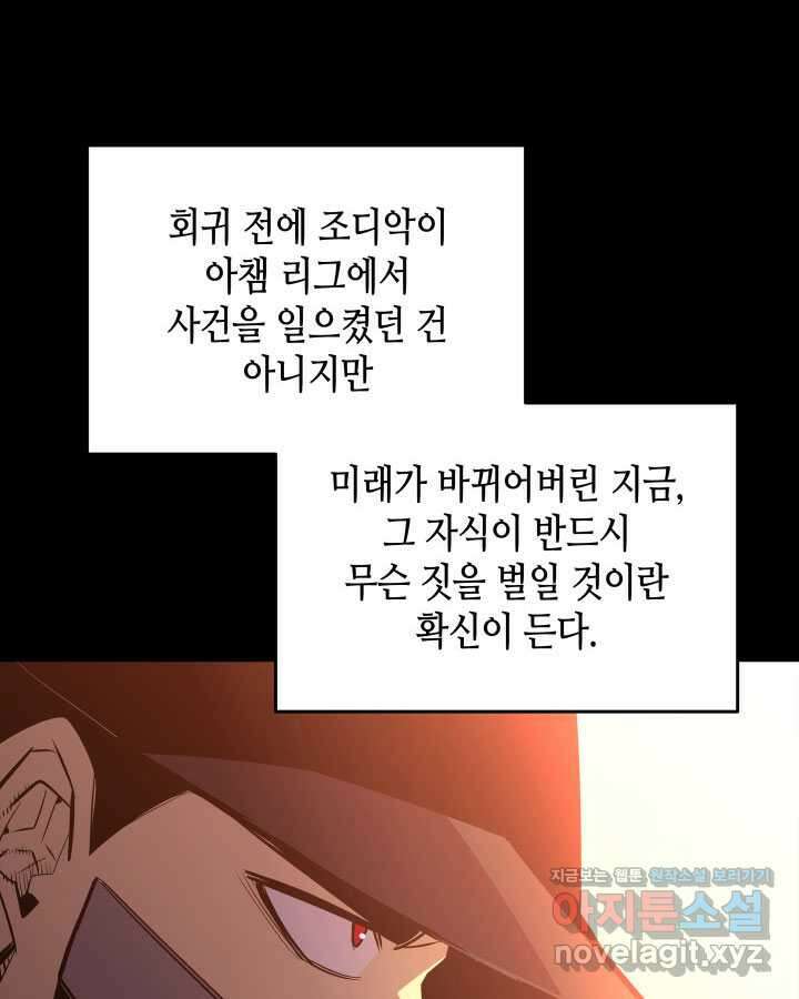 닳고닳은 뉴비 195화 26