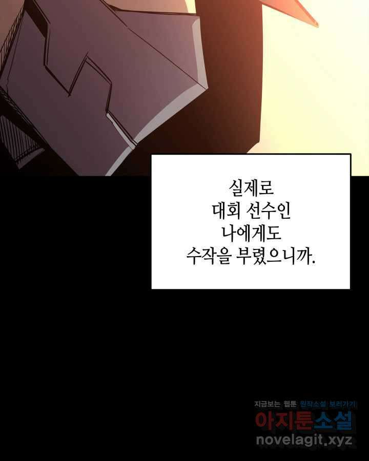 닳고닳은 뉴비 195화 27