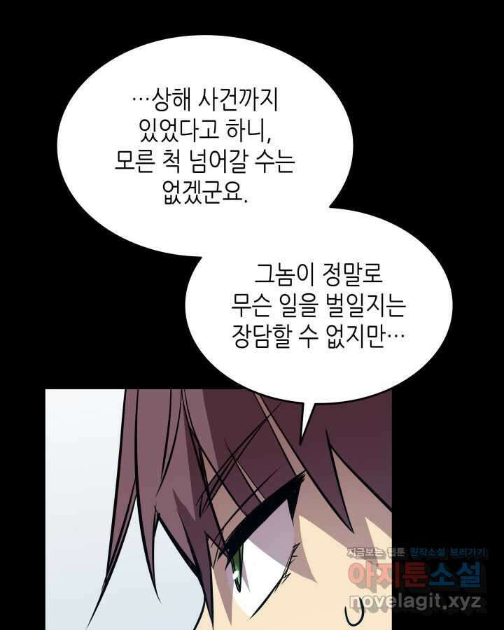 닳고닳은 뉴비 195화 28