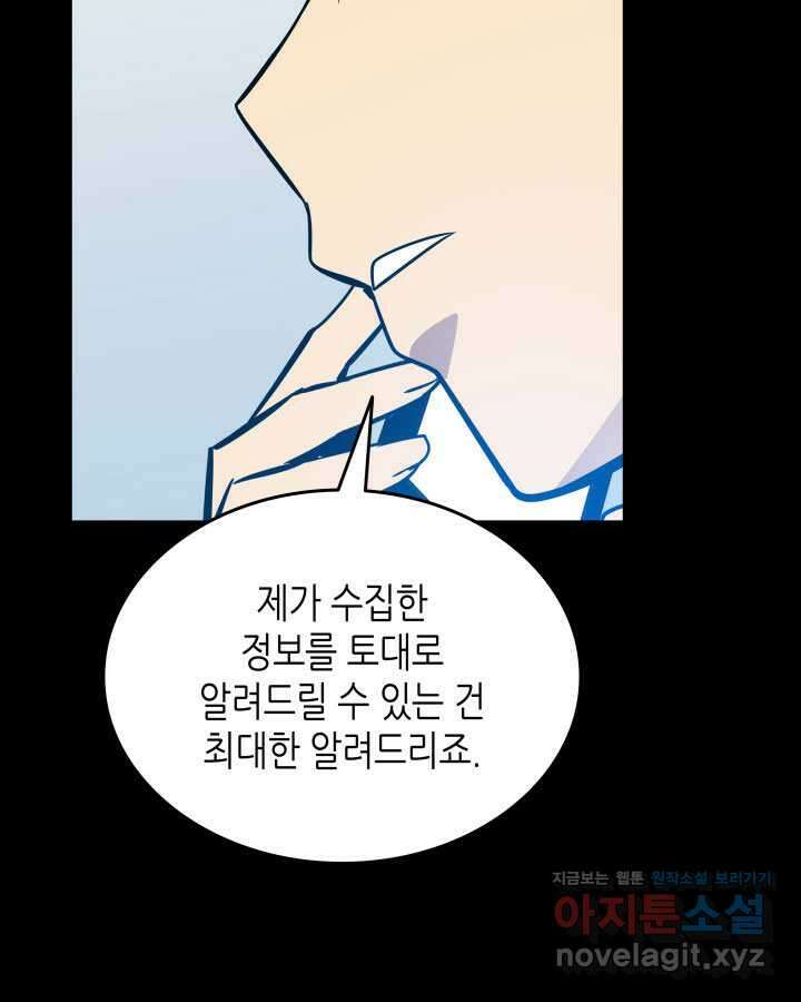 닳고닳은 뉴비 195화 29