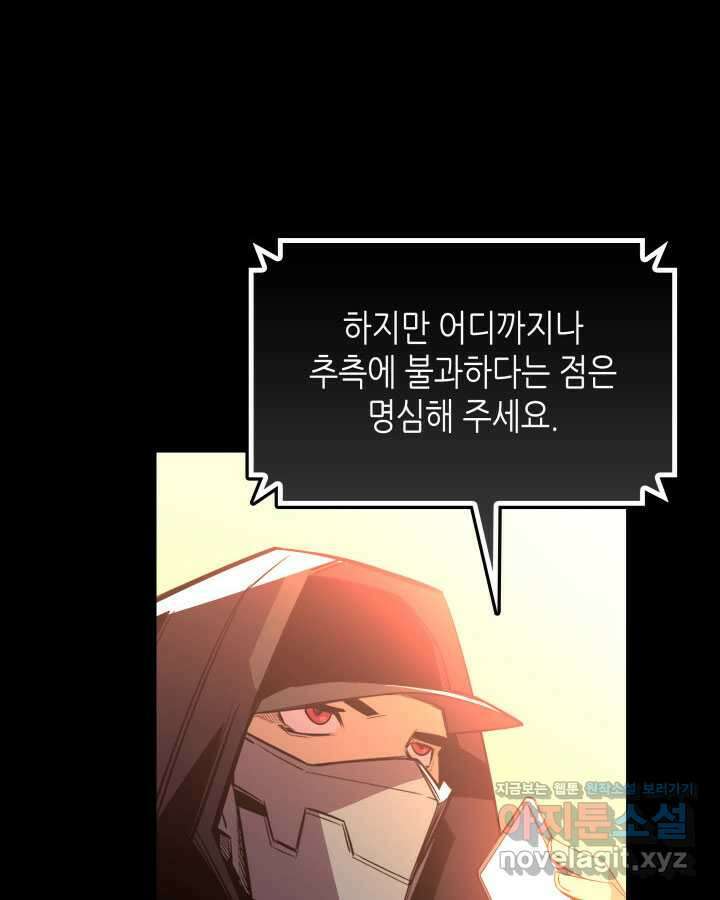 닳고닳은 뉴비 195화 30