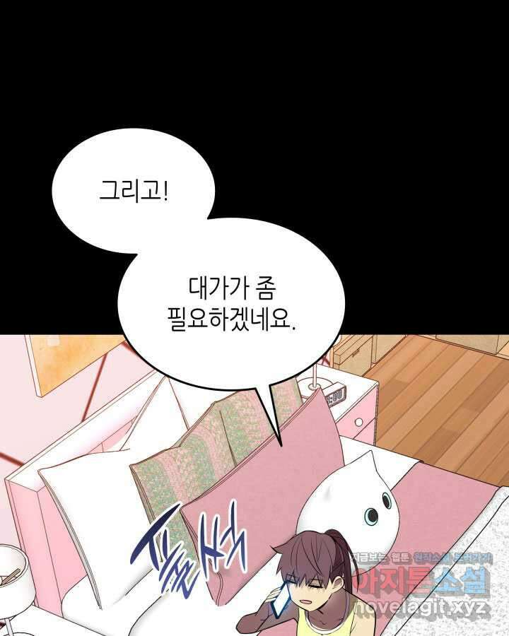 닳고닳은 뉴비 195화 32