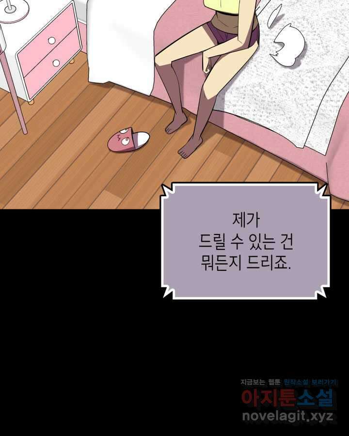 닳고닳은 뉴비 195화 33