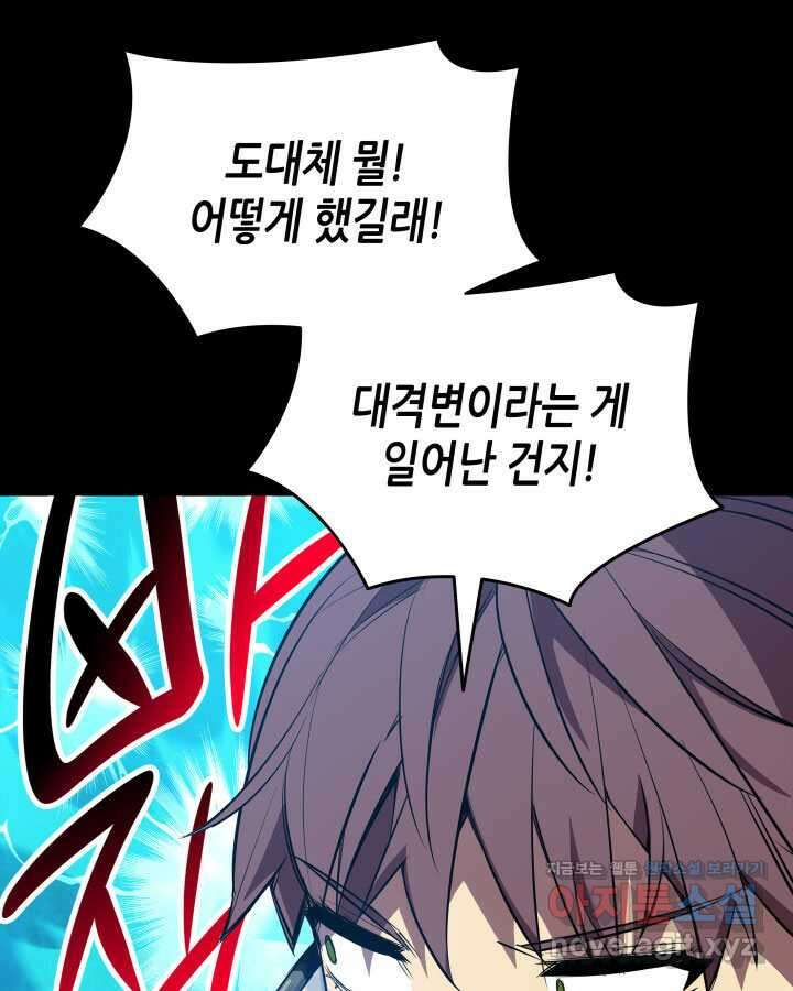 닳고닳은 뉴비 195화 34