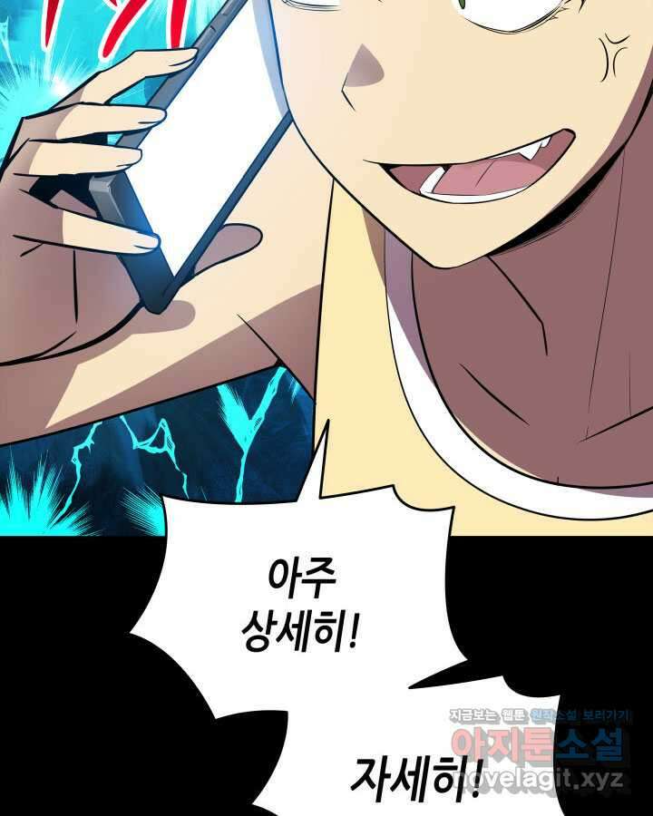 닳고닳은 뉴비 195화 35