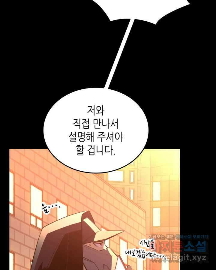 닳고닳은 뉴비 195화 36
