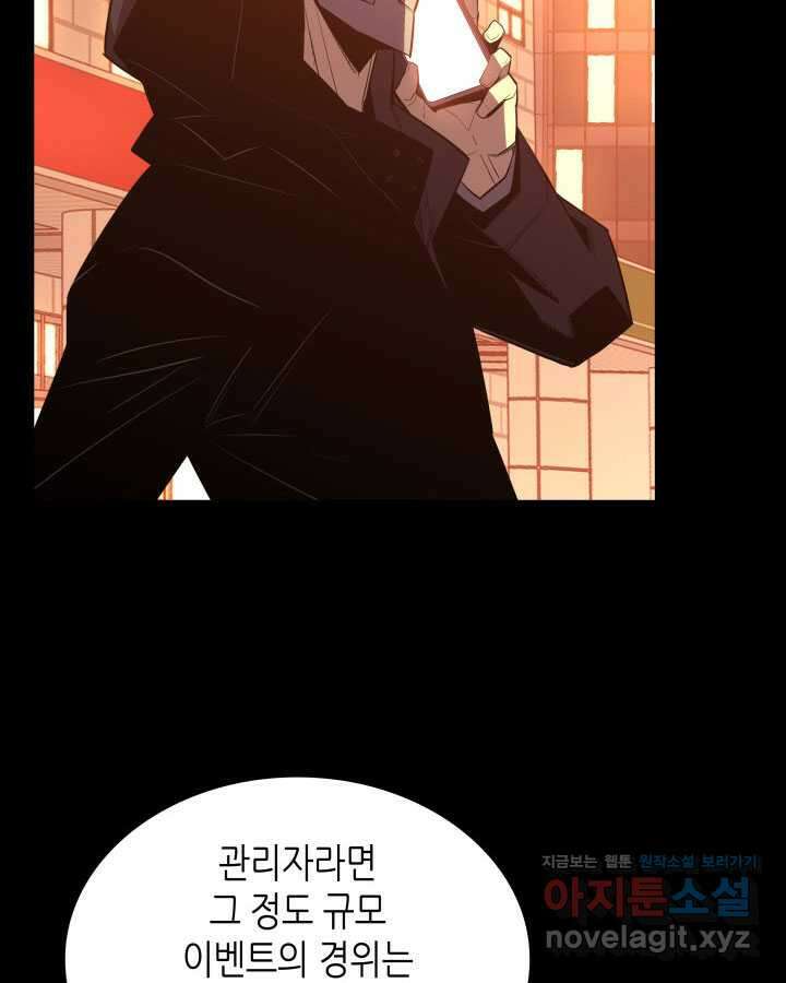 닳고닳은 뉴비 195화 37