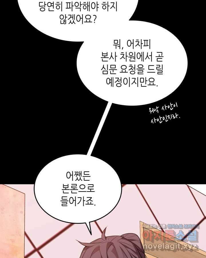 닳고닳은 뉴비 195화 38