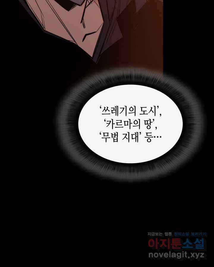 닳고닳은 뉴비 195화 42