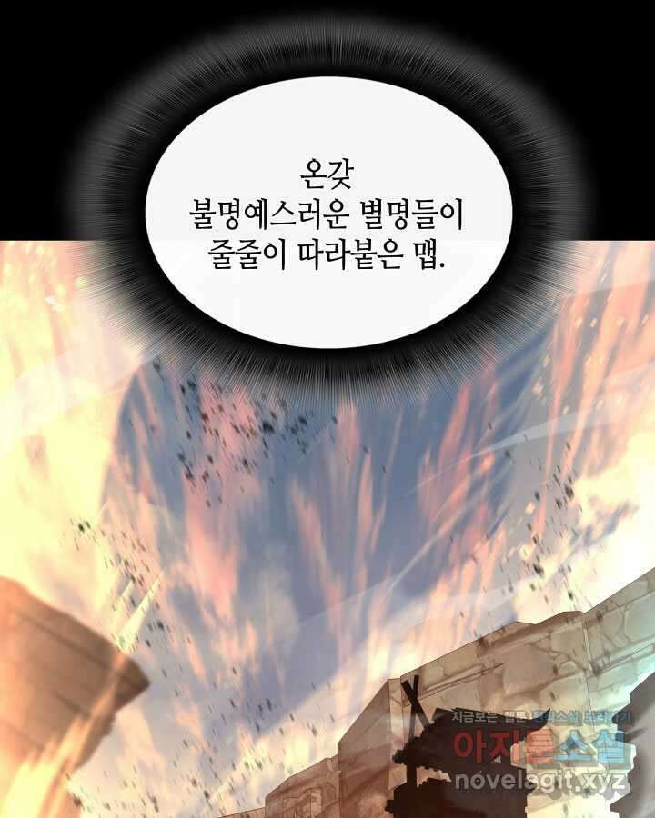 닳고닳은 뉴비 195화 43