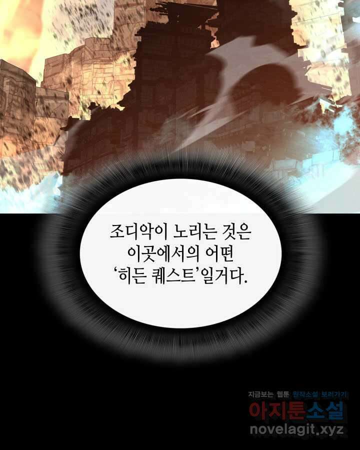 닳고닳은 뉴비 195화 44