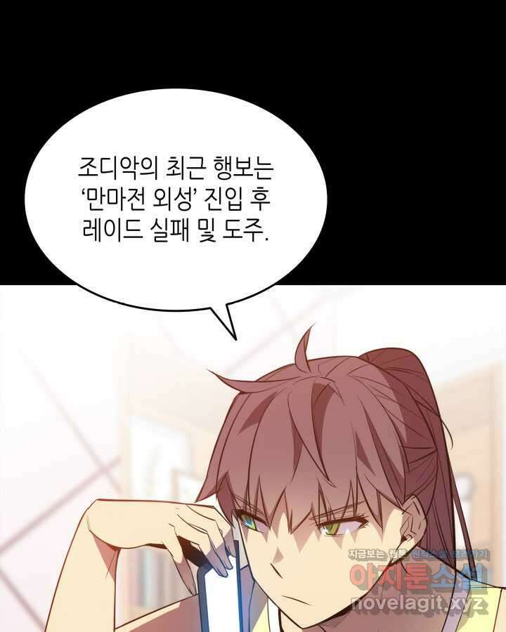 닳고닳은 뉴비 195화 45