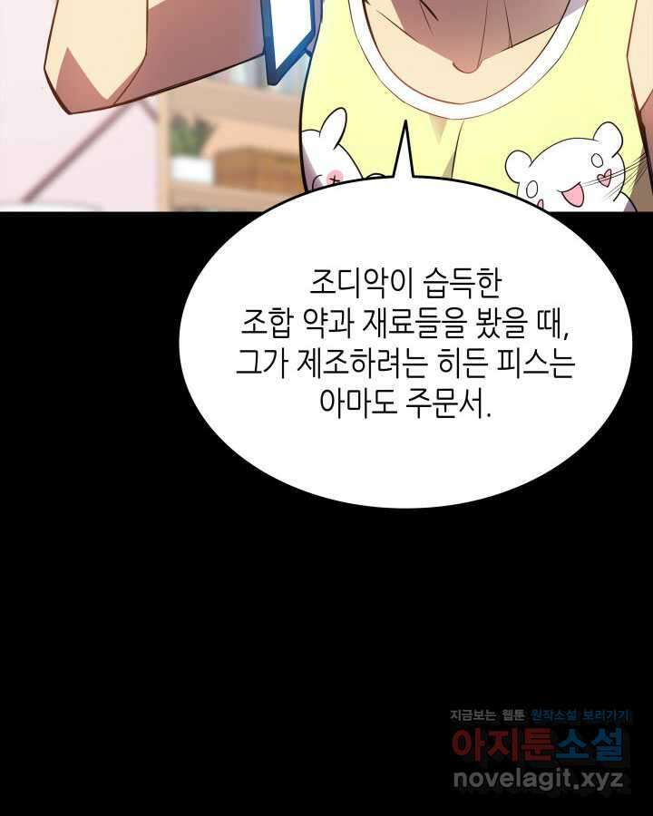 닳고닳은 뉴비 195화 46