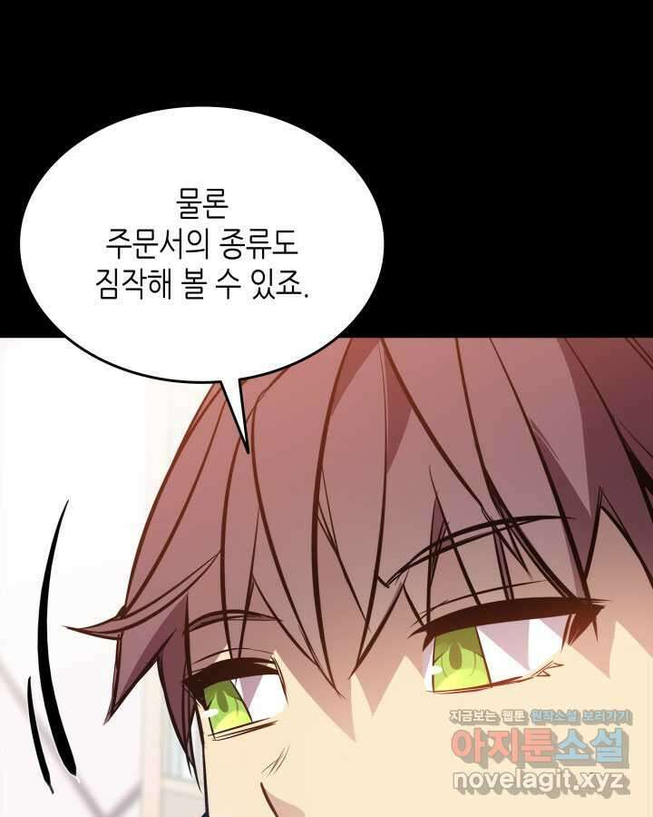 닳고닳은 뉴비 195화 47