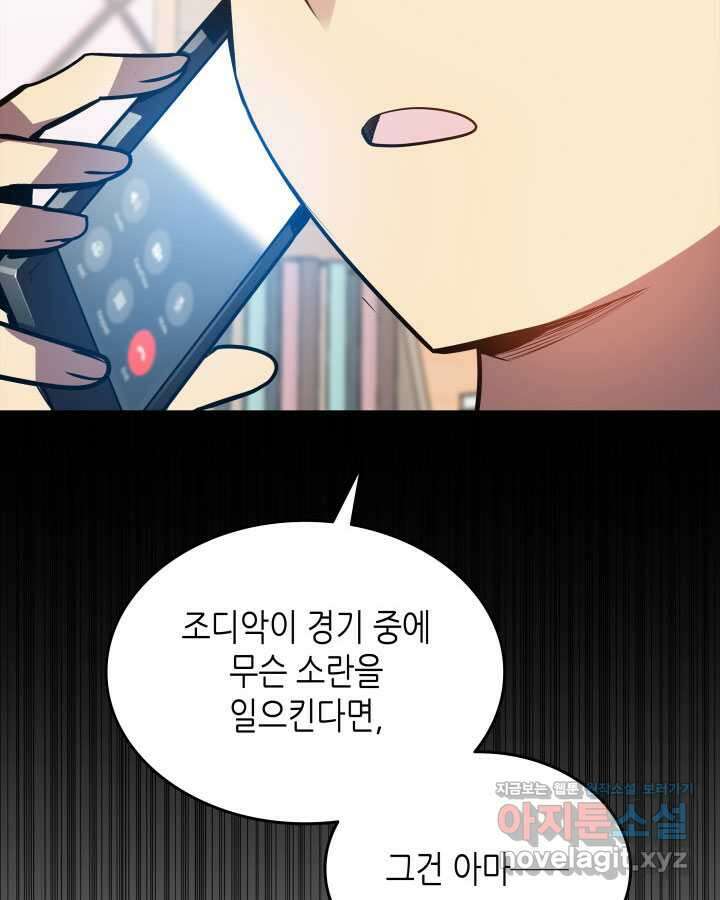 닳고닳은 뉴비 195화 48