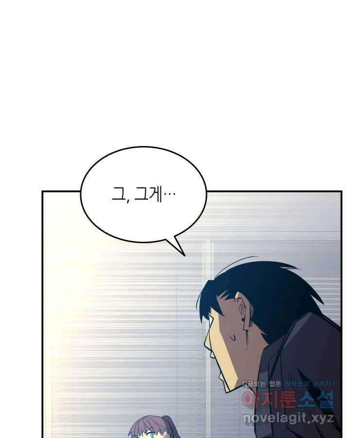 닳고닳은 뉴비 195화 54