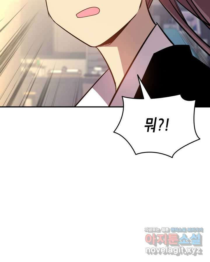 닳고닳은 뉴비 195화 57
