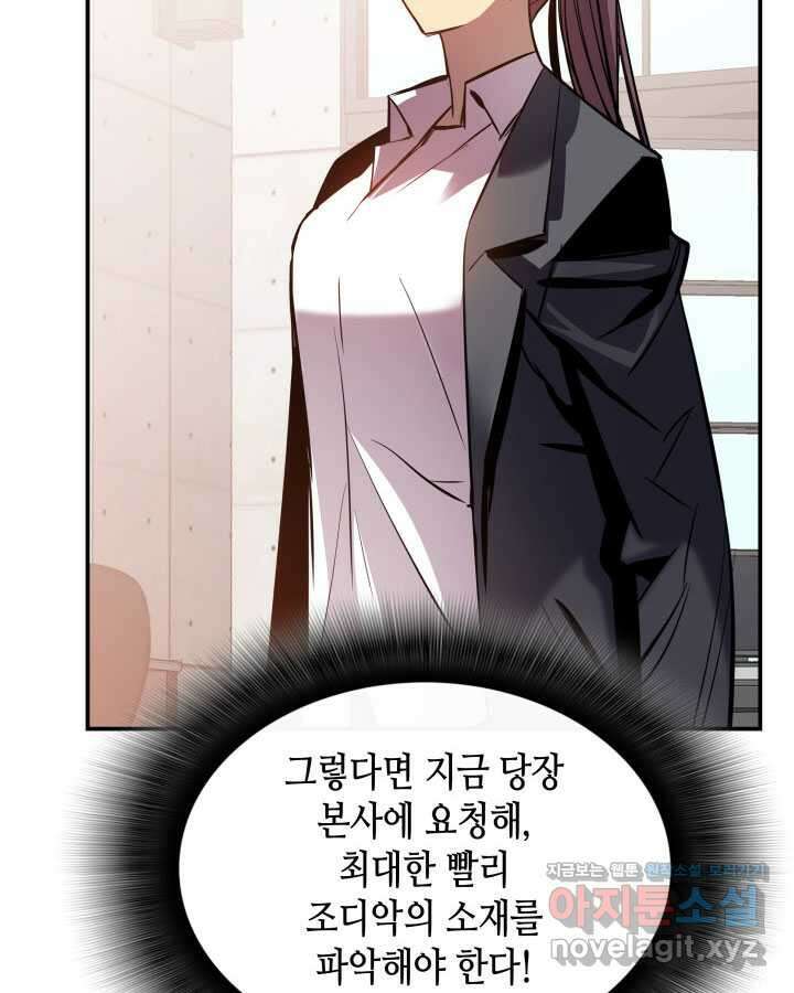 닳고닳은 뉴비 195화 63