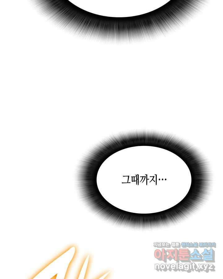 닳고닳은 뉴비 195화 64