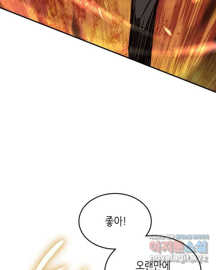 닳고닳은 뉴비 195화 84