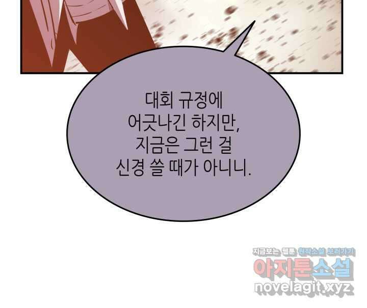 닳고닳은 뉴비 195화 89