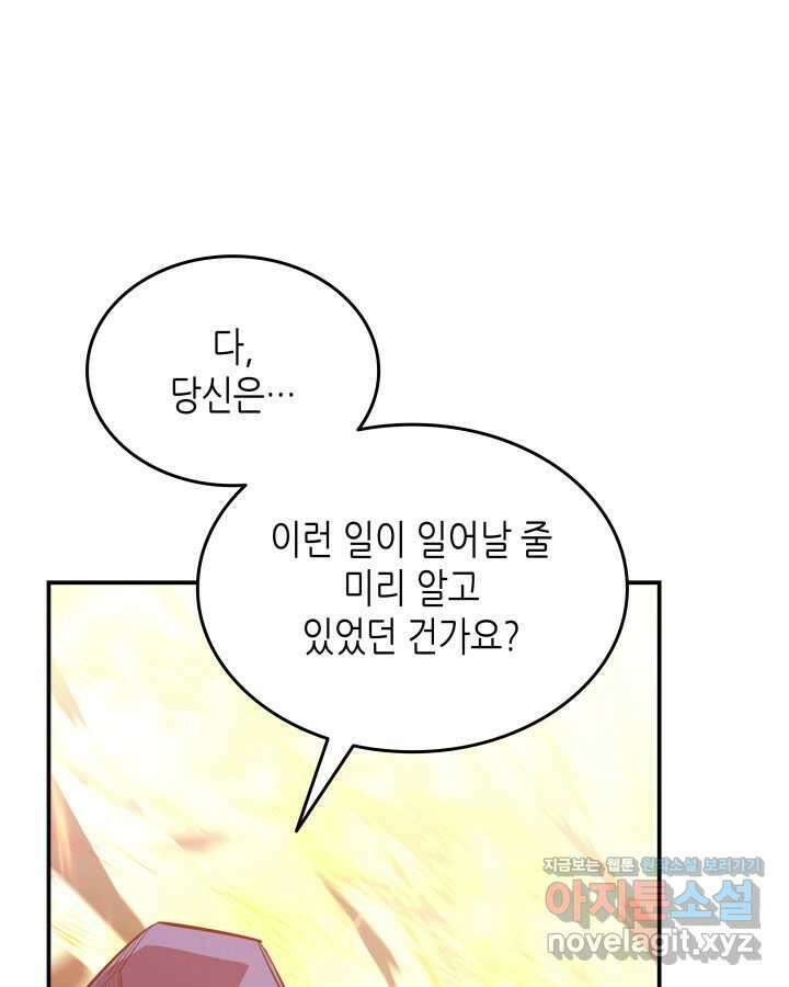 닳고닳은 뉴비 195화 90