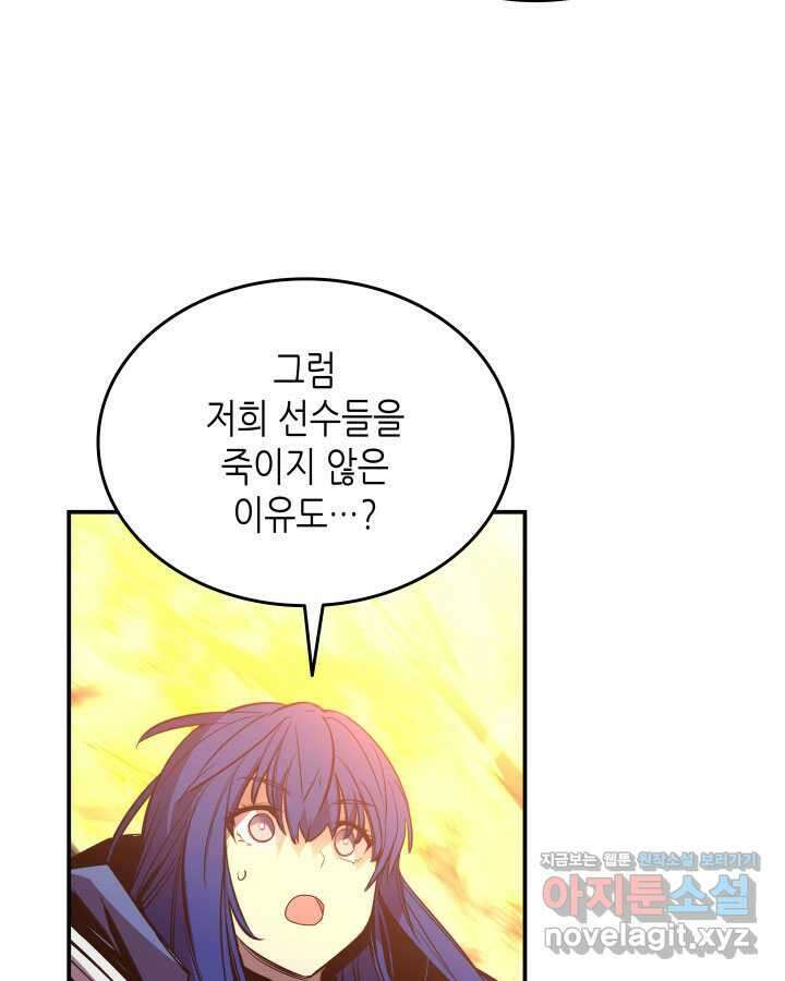 닳고닳은 뉴비 195화 92