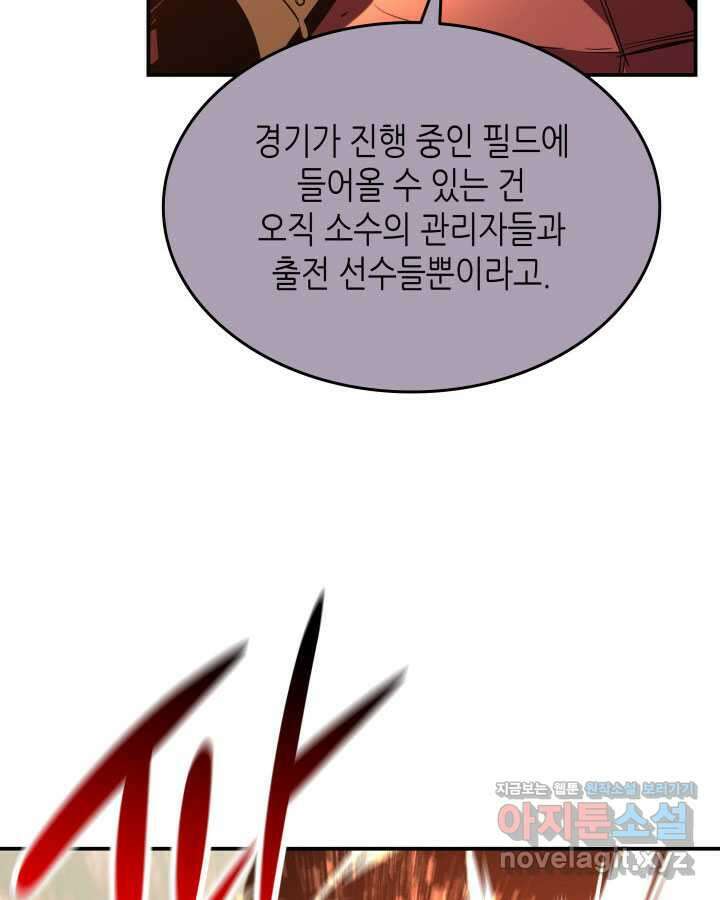 닳고닳은 뉴비 195화 95