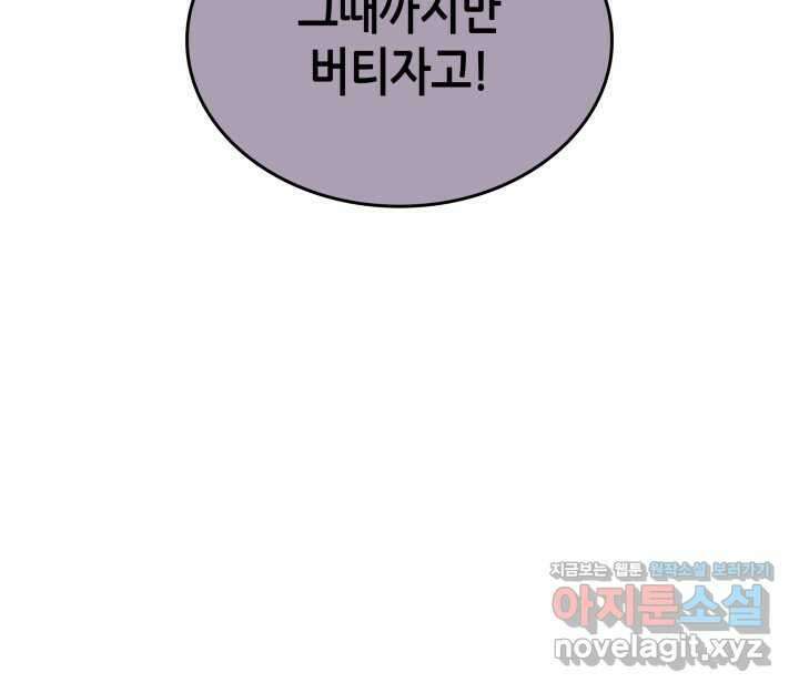 닳고닳은 뉴비 195화 108