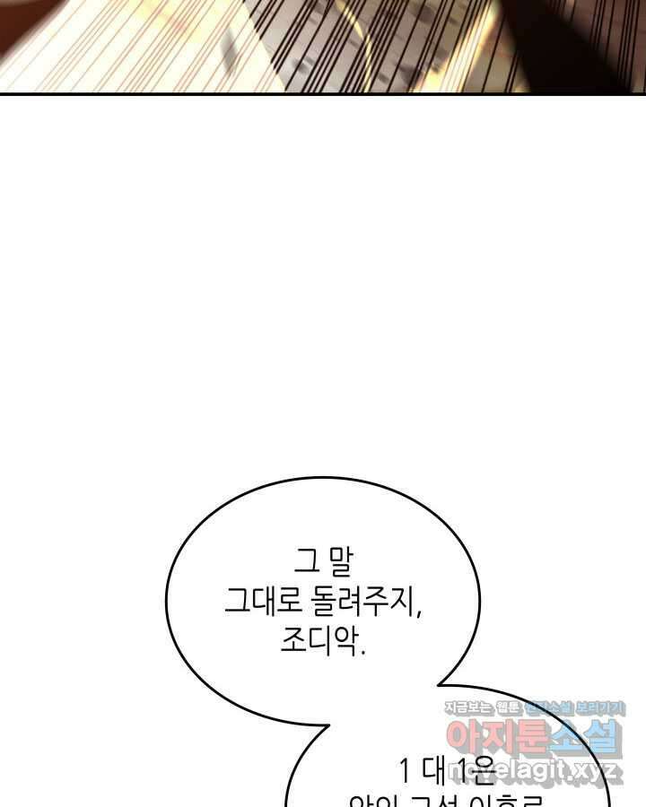 닳고닳은 뉴비 195화 116