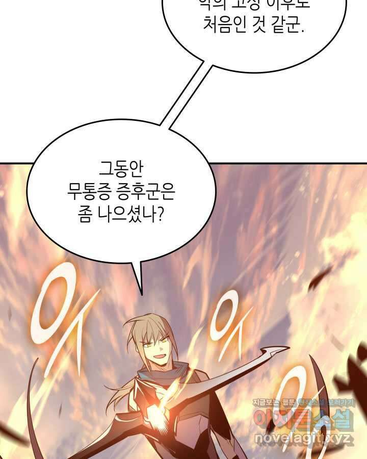 닳고닳은 뉴비 195화 117
