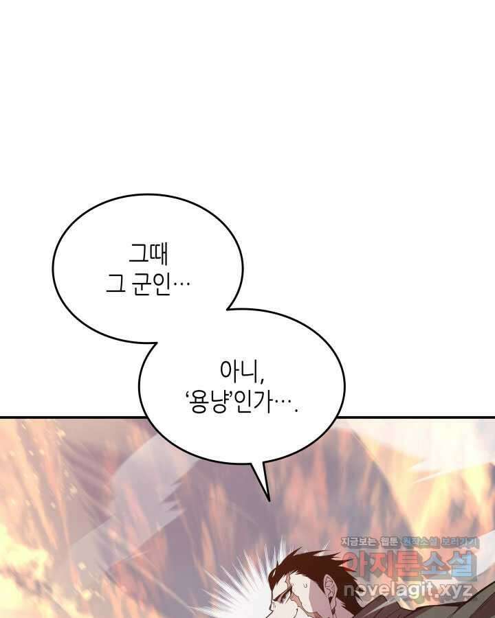 닳고닳은 뉴비 195화 120
