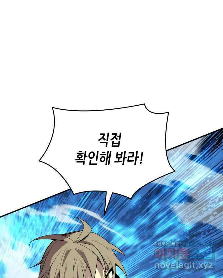 닳고닳은 뉴비 195화 122