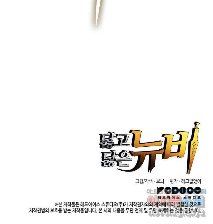 닳고닳은 뉴비 195화 127