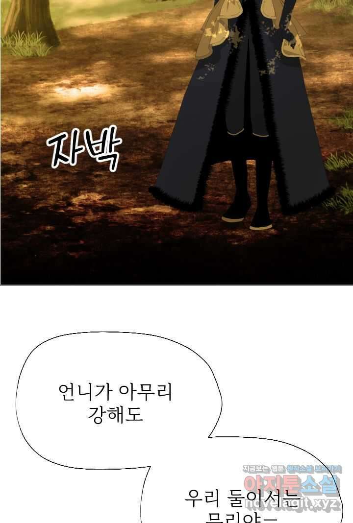 칠흑의 거버니스 제124화 귀향 12