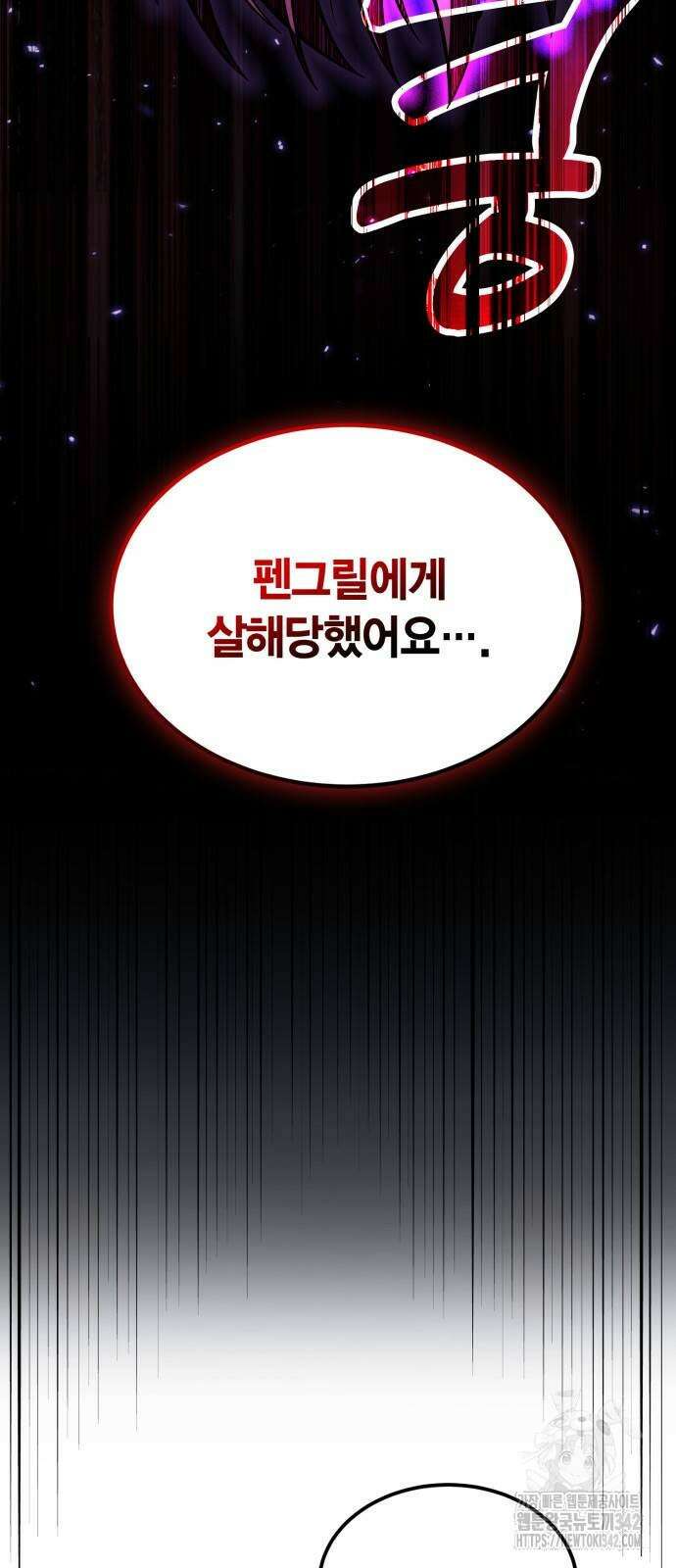 야매 힐러로 사는 법 68화 3