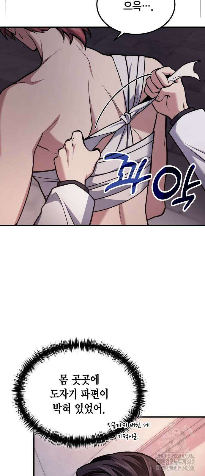 야매 힐러로 사는 법 68화 4