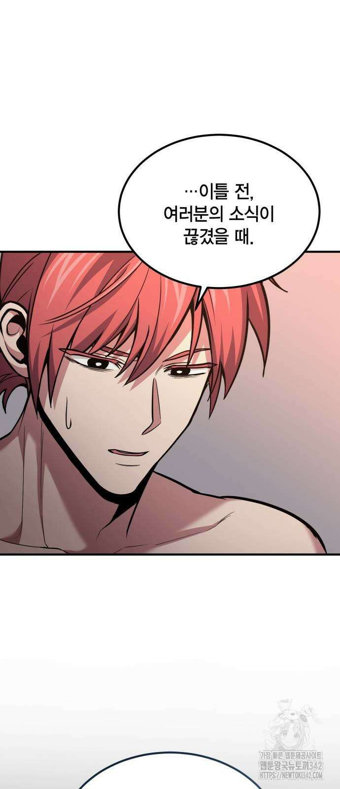 야매 힐러로 사는 법 68화 9