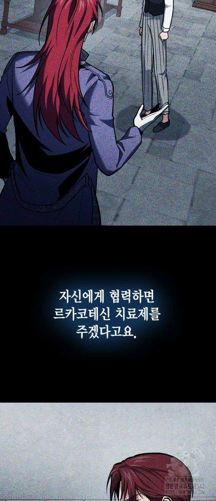야매 힐러로 사는 법 68화 12