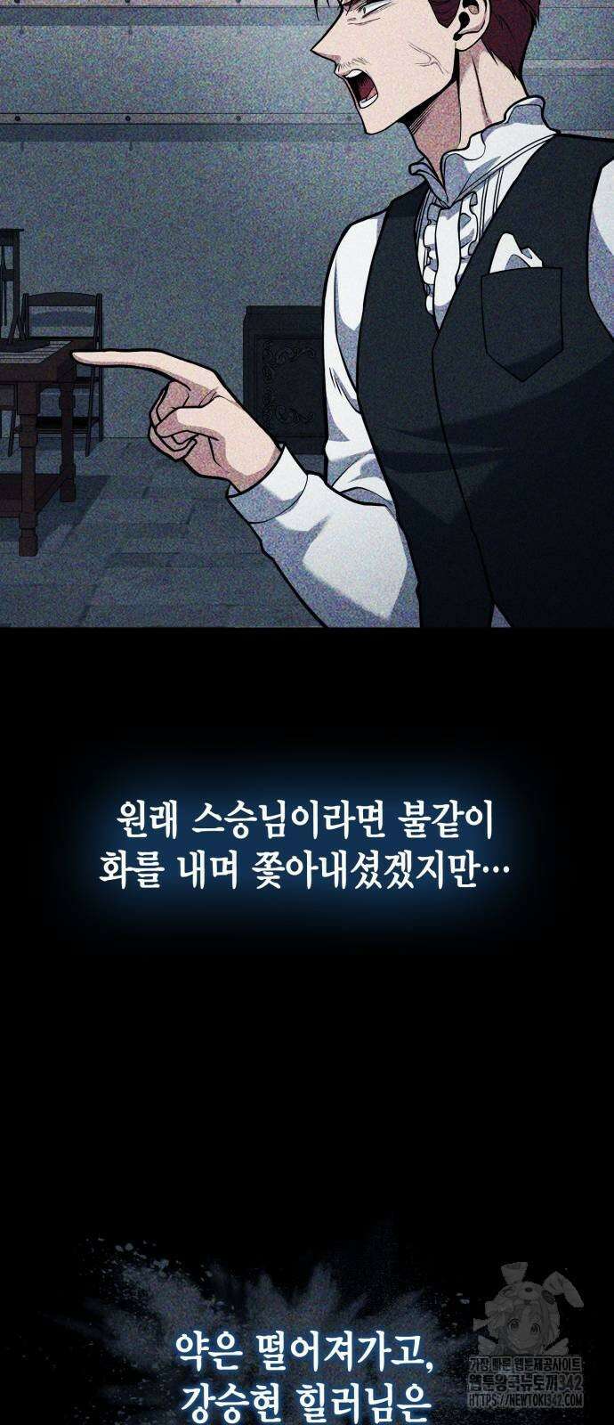 야매 힐러로 사는 법 68화 13