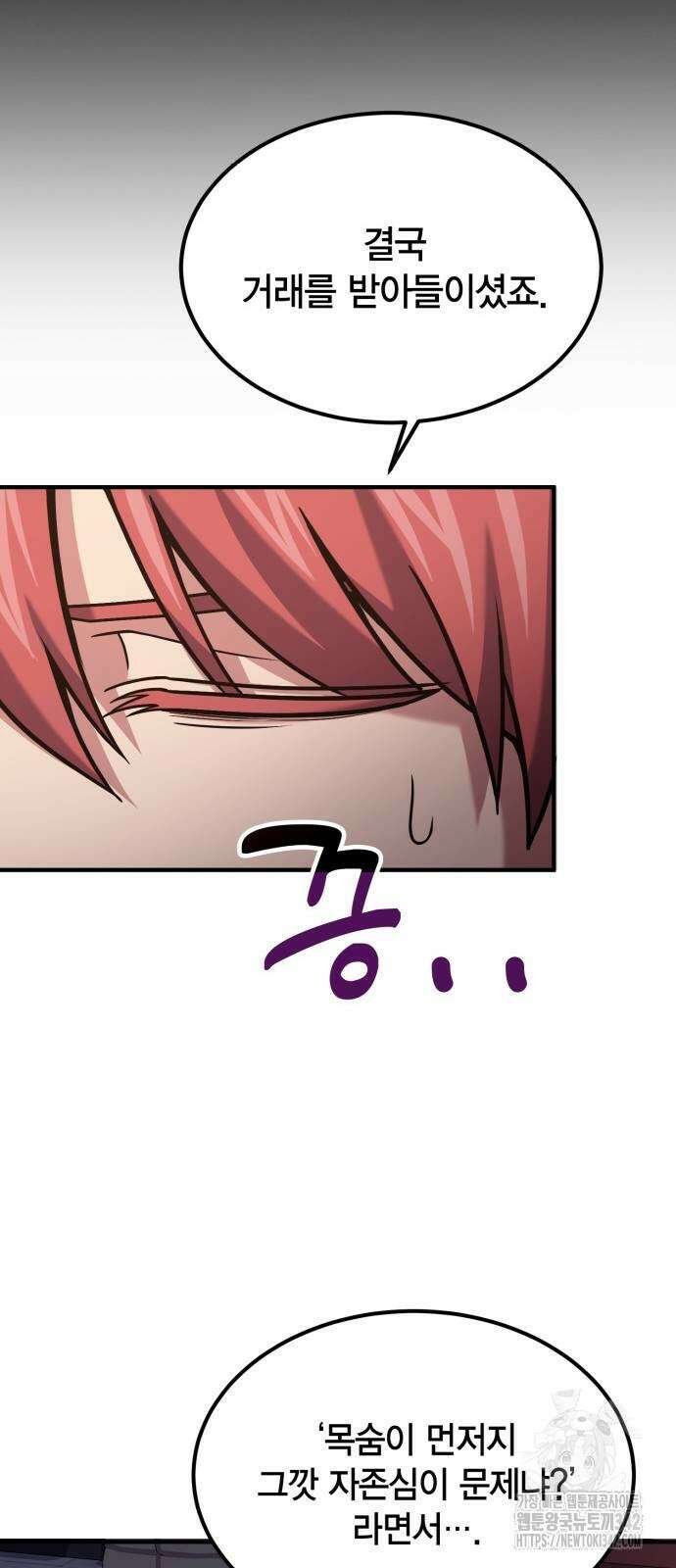 야매 힐러로 사는 법 68화 15
