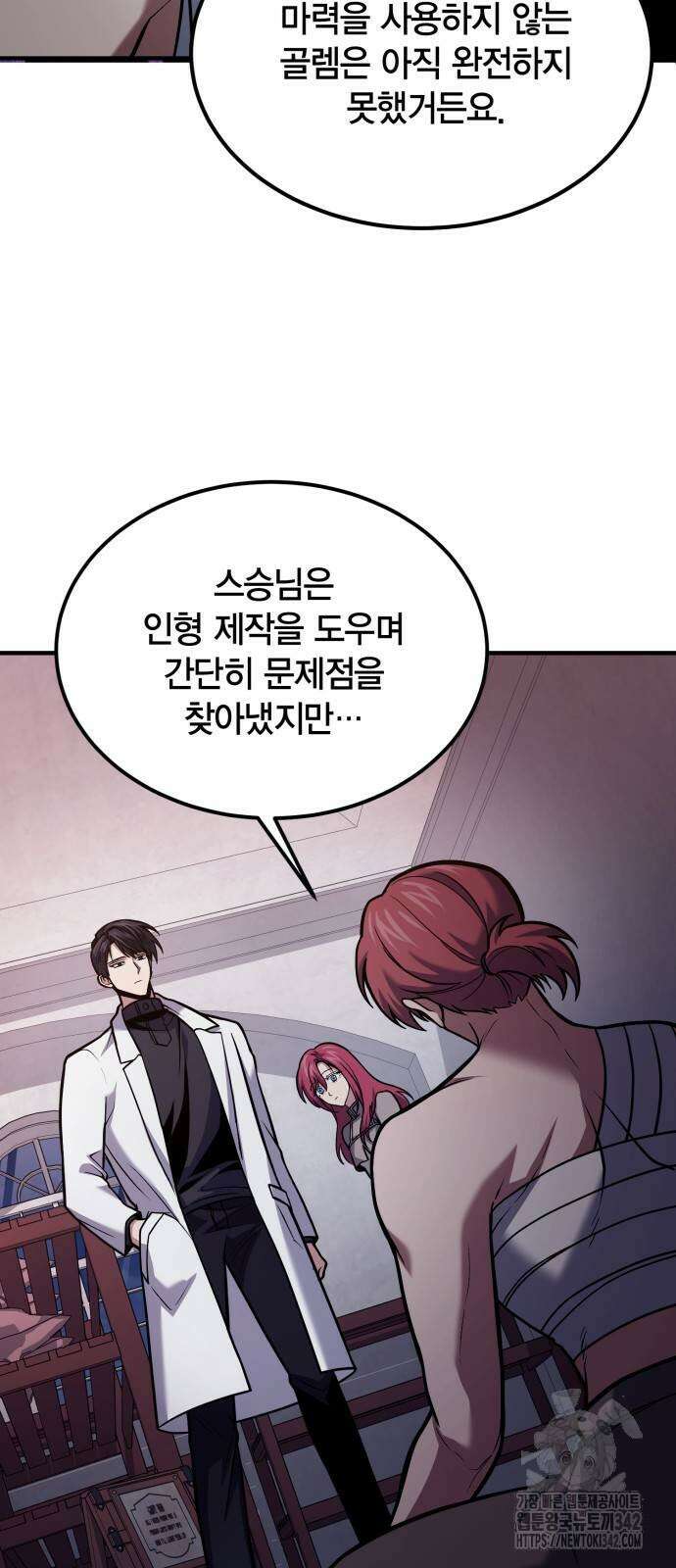 야매 힐러로 사는 법 68화 19