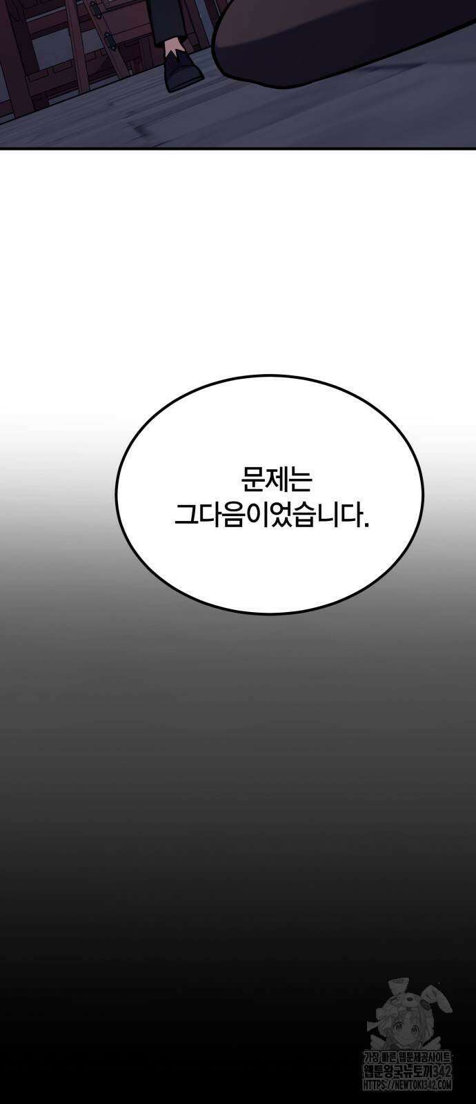야매 힐러로 사는 법 68화 20