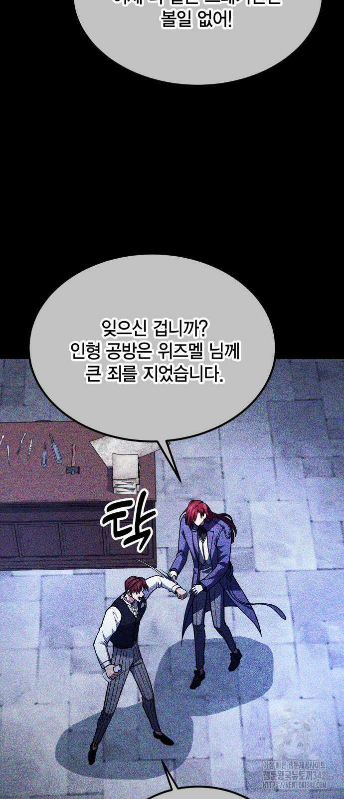 야매 힐러로 사는 법 68화 25